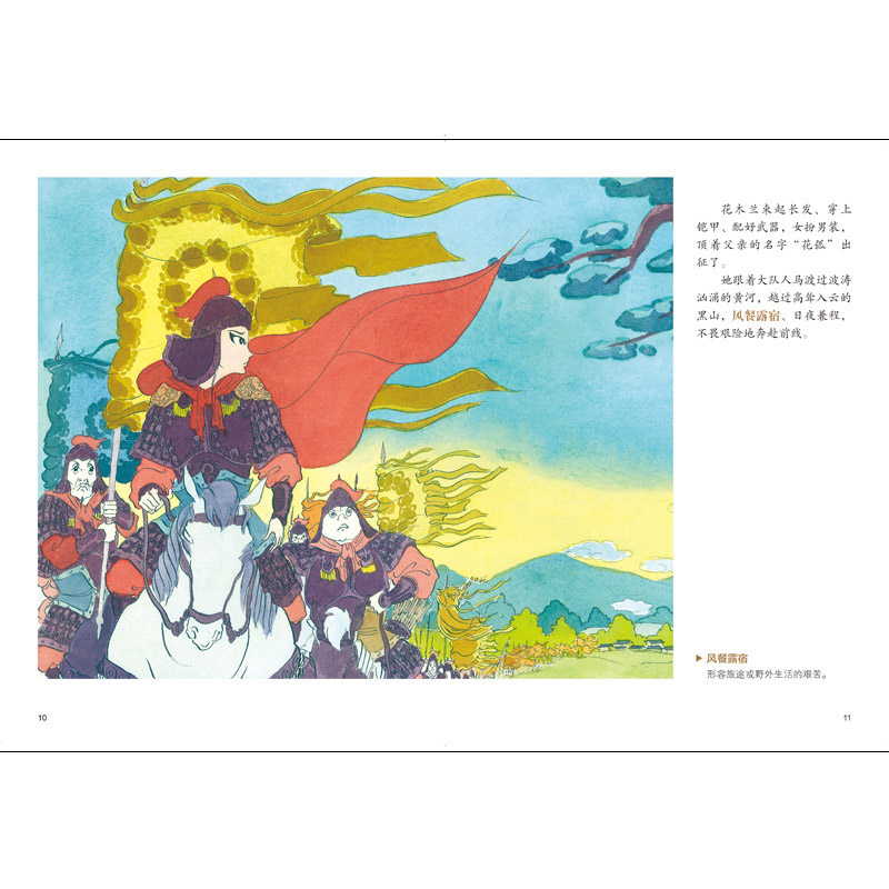 正版新书]花木兰介于童书编著9787571315559高清大图