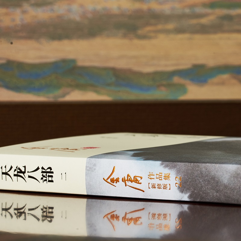 (朗声新版)金庸作品集:天龙八部(全五册)