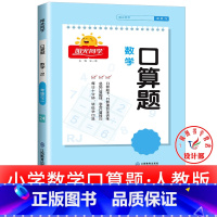 1本:口算题 [人教版] 一年级上 [正版]2025提优训练课时优化作业一二三四五六年级下册上册语文人教数学苏教北师大英