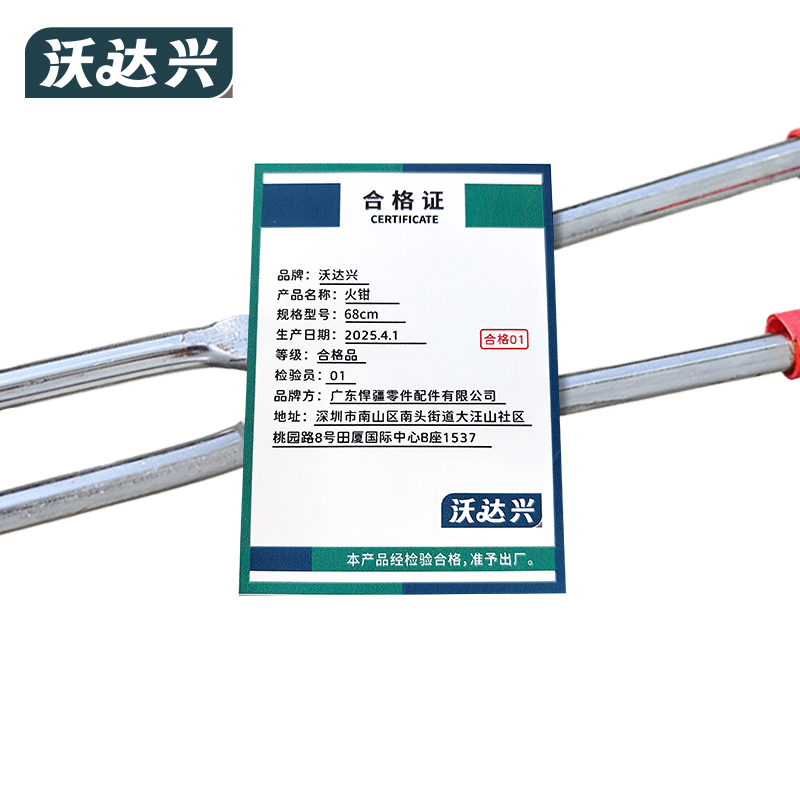 沃达兴 火钳 68cm个高清大图