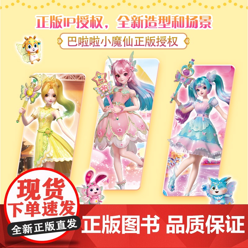 新款儿童巴啦啦小魔仙带相框拼图3到6岁女孩进阶公主平面早教玩具高清大图