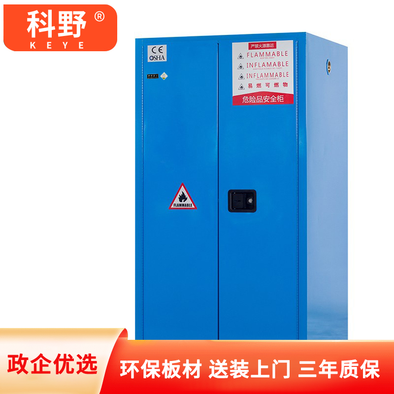 科野 防爆柜化学品安全柜存放柜加仑实验室危险品工业防火防爆箱易燃易爆液体储存柜 60加仑 蓝色高清大图