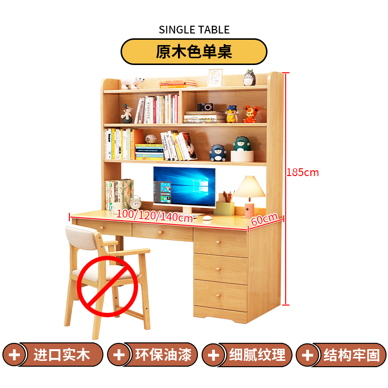 实木书桌书柜书架组合电脑桌卧室家用学生写字桌多功能儿童学习桌 原木色单桌 140x60x185cm