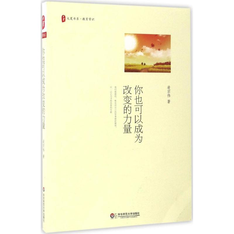 醉染图书你也可以成为改变的力量9787567558878高清大图