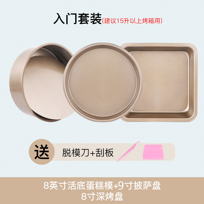 烘焙模具套装做蛋糕西点披萨吐司的磨具烤箱家用新手烘培工具套餐 敬平 8英寸活底蛋糕模[送脱膜刀]烘焙工具高清大图