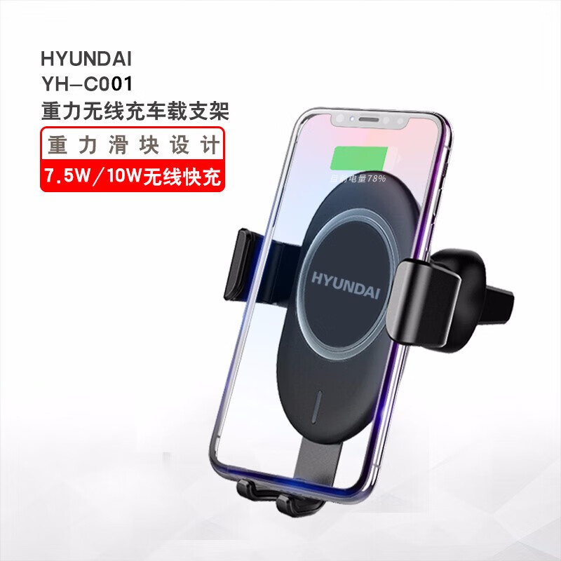 现代 智能无线充车载支架 车载无线充电手机支架智能手机支架 YH-C001