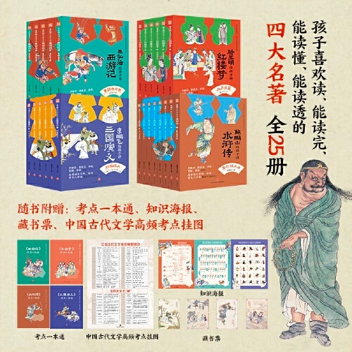 [全6册]骆玉明给孩子讲红楼梦 [正版]名家给孩子讲四大名着全套25册赠手册海报藏书票 王弘治给孩子讲西游记骆玉明讲红楼高清大图