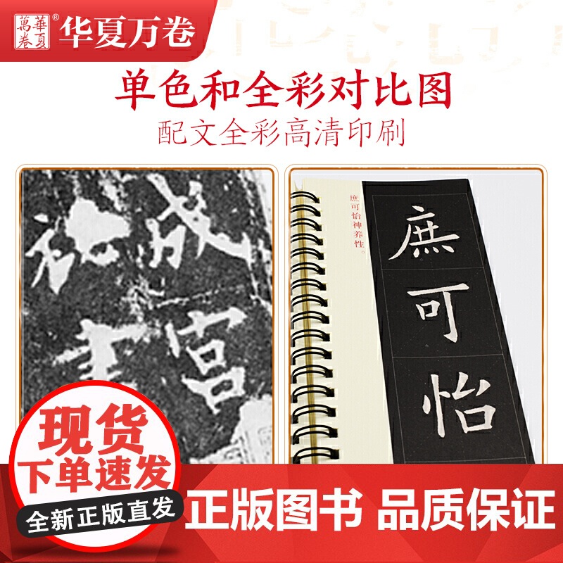 全2册 华夏万卷毛笔 近距离临摹字卡 欧阳询九成宫醴泉铭上下册字帖 成人初学者楷书钢笔硬笔临摹字帖 练就一手好字高清大图