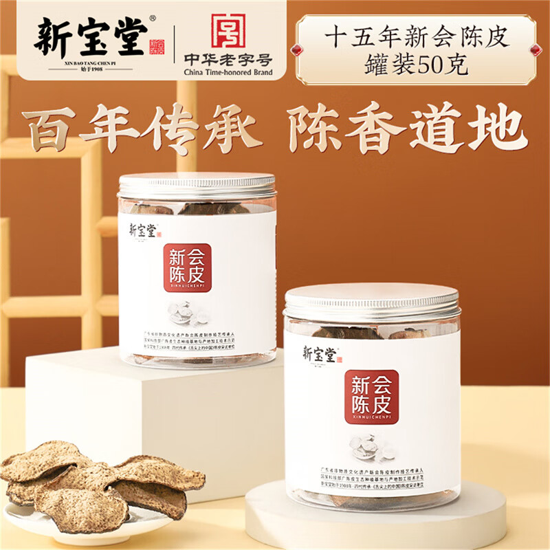 新宝堂 陈皮养生茶 十五年 50g 送礼 特产 罐装高清大图
