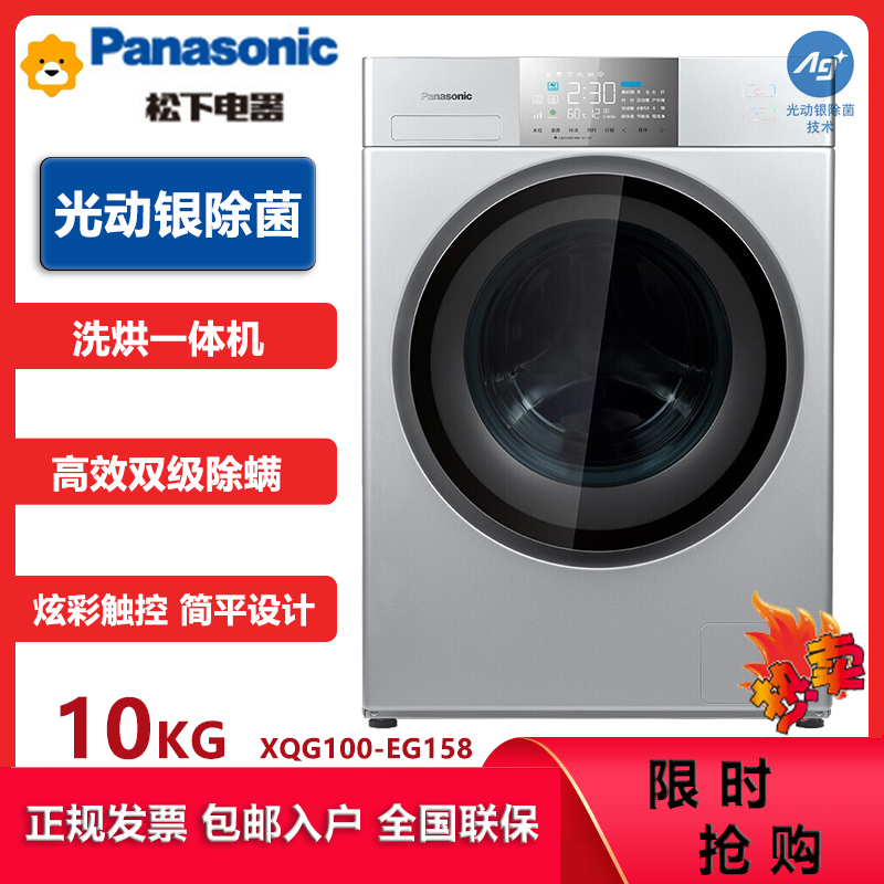 松下(panasonic)xqg100-eg158 10kg洗烘一体洗衣机 光动银除菌 双极除