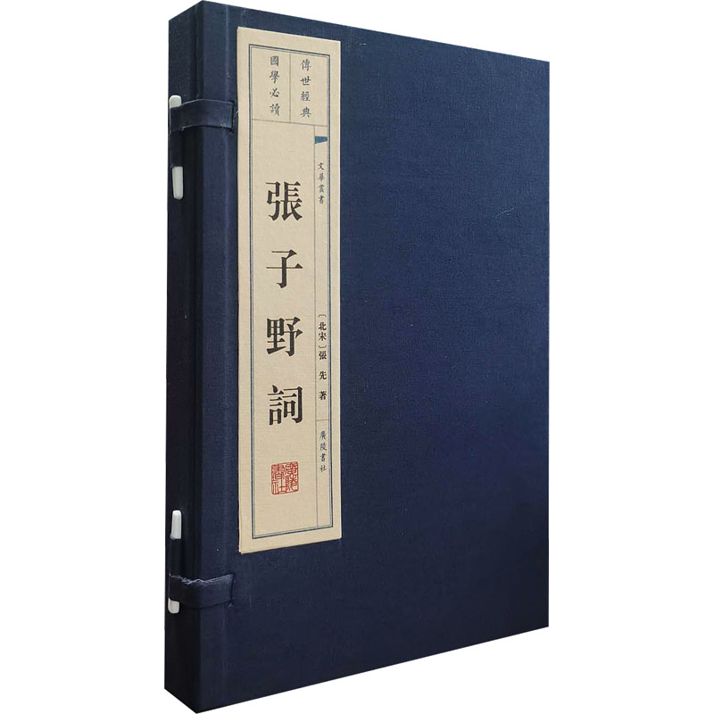 [M]张子野词(全2册)-9787555422358高清大图