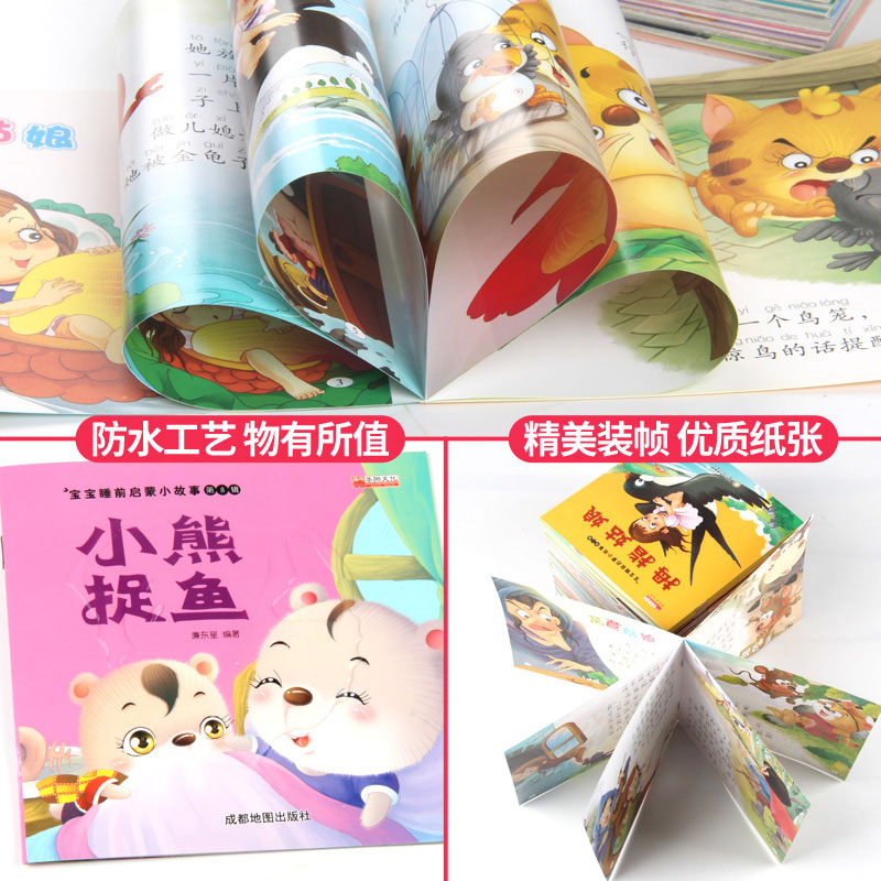 全套100册 宝宝睡前启蒙小故事绘本(每一本10页码 0.29/本) [正版]睡前故事儿童绘本0-2-5-8到4岁绘本阅高清大图