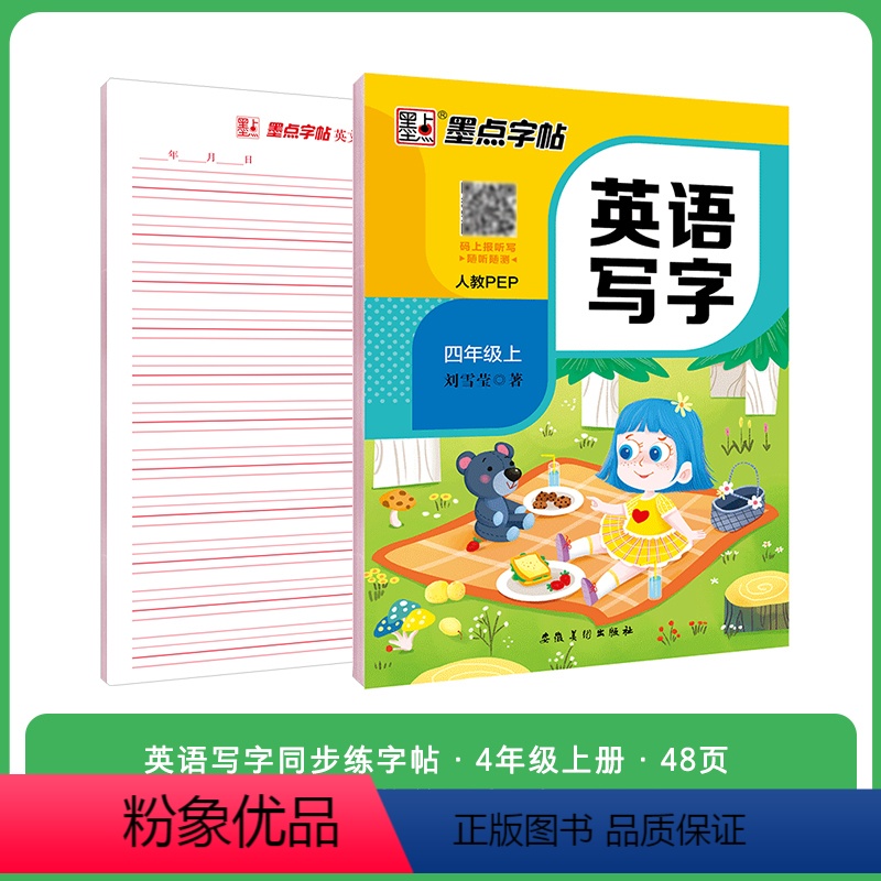 【小学英语同步】4年级上册 【正版】英语字帖意大利斜体小学生26个英文字母天天练临摹描红练字帖单词基础练习初学者入门手写