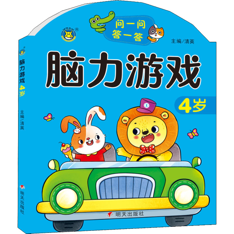 脑力游戏 4岁