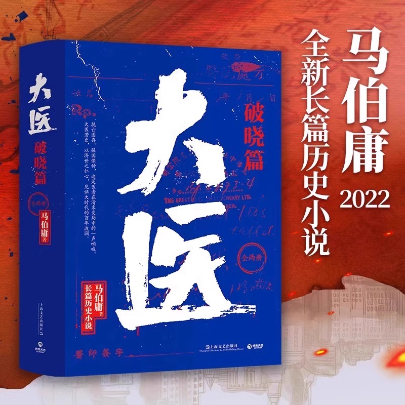 [全23册]马伯庸作品系列 [正版]马伯庸作品集23册全 长安的荔枝太白金星有点烦食南之徒大医两京十五日长安十二时辰显微高清大图