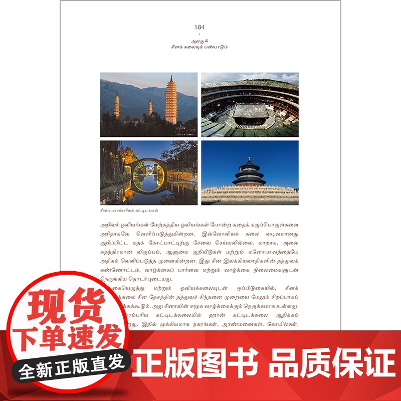 [外研社]泰米尔语讲中国文化高清大图