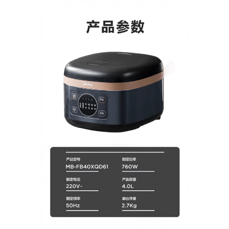 美的(Midea)电饭煲4L MB-FB40XQD61智能定时预约 微压焖香蒸汽智能5层内胆 (单位:个)