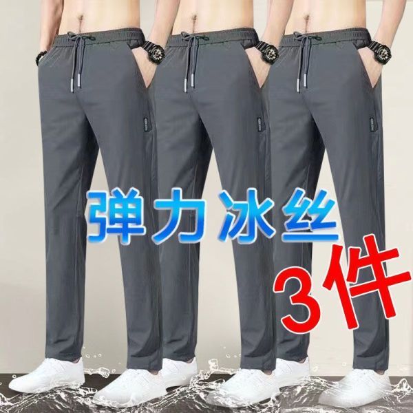 夏季冰丝裤子男休闲裤男士弹力薄款运动长裤速干宽松直筒裤三件装 图片 3