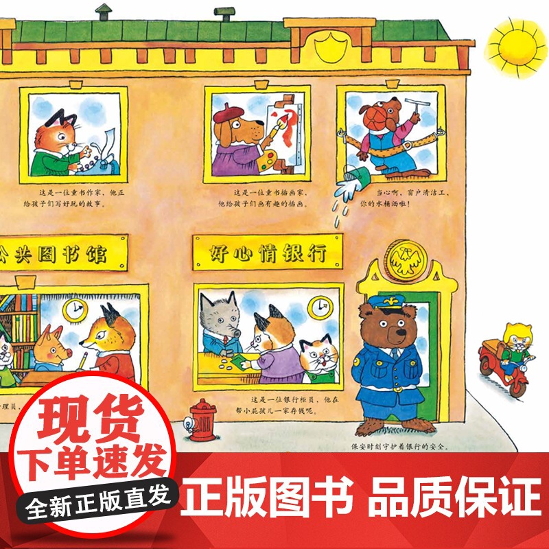 《斯凯瑞金色童书·益智经典(百年诞辰纪念版,全4册)》(原斯凯瑞金色童书·第一辑)高清大图