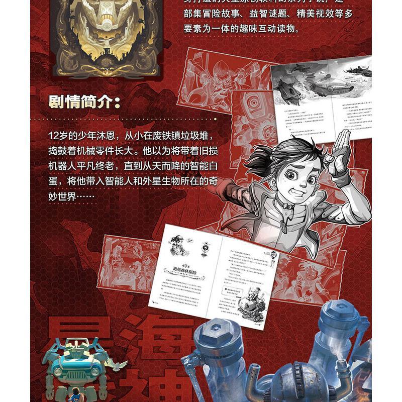 全套4册 阿多拉基 变形魔偶星海战神啊多基拉 郭妮著 儿童科幻读物冒险漫画故事书机器人中学生科幻小说书小学生课外阅读