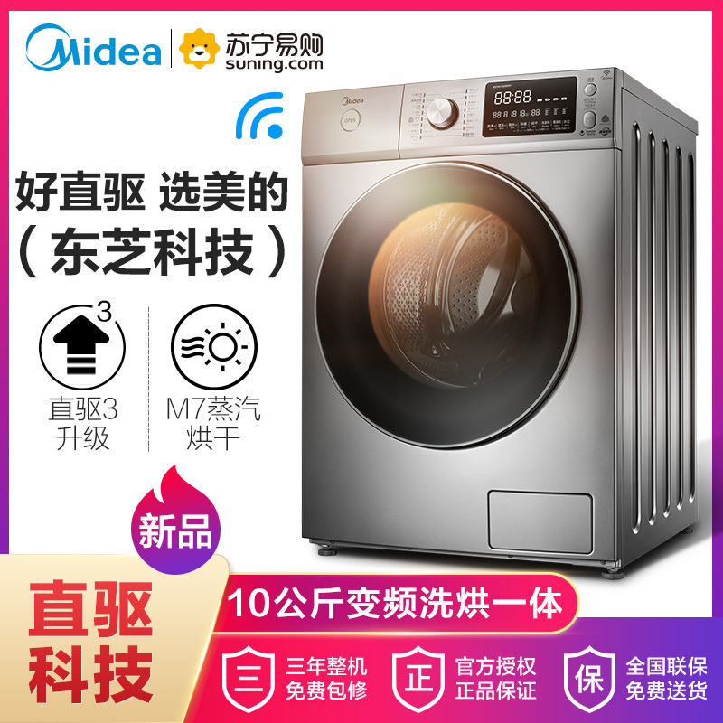 美的(Midea)MD100-1463WIDY 新品10公斤大容量全自动直驱变频洗烘一体洗衣机 家用巴赫银 好直驱选美的