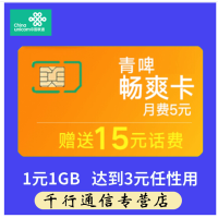 送15话费,0月租青啤卡无限流量畅爽大王卡4G上网卡联通电话手机卡