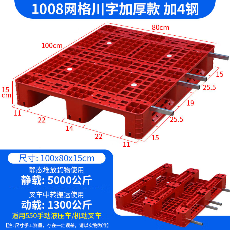 锦北塑料托盘叉车货架仓板防潮板网格川字托盘100*80*15cm红色加4钢高清大图