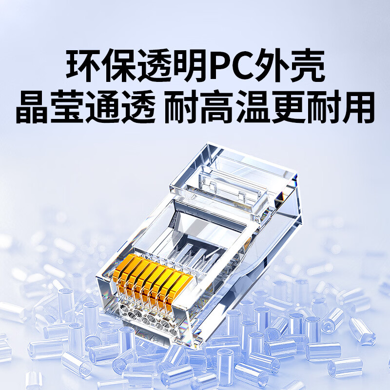 绿联六类网线水晶头 6类千兆网络接头 CAT6镀金工程级RJ45电脑连接器适用超六类非屏蔽网线 100个高清大图
