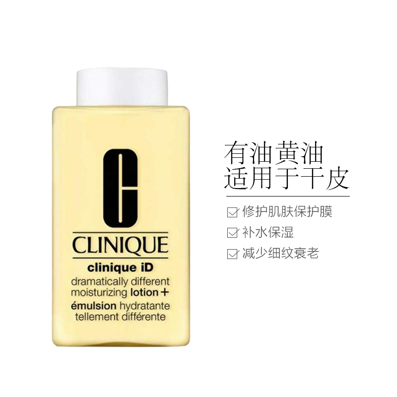 [定制黄油]CLINIQUE 倩碧 ID活芯定制乳 底油 有油 黄油115ml/瓶 保持弹力高清大图
