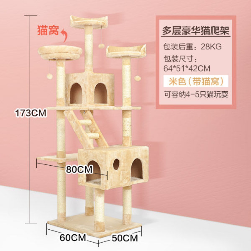 猫爬架猫窝猫树猫架子带窝一体别墅大型猫塔爬柱猫咪爬架跳台用品_6_329 默认尺寸 米白色豪华多层（配猫窝）
