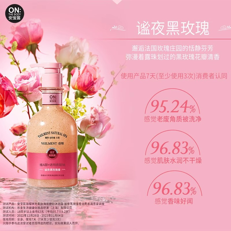 安宝笛蓓缦水光柔肤海盐磨砂沐浴露400ml*2(谧夜黑玫瑰香+青柠罗勒香)高清大图