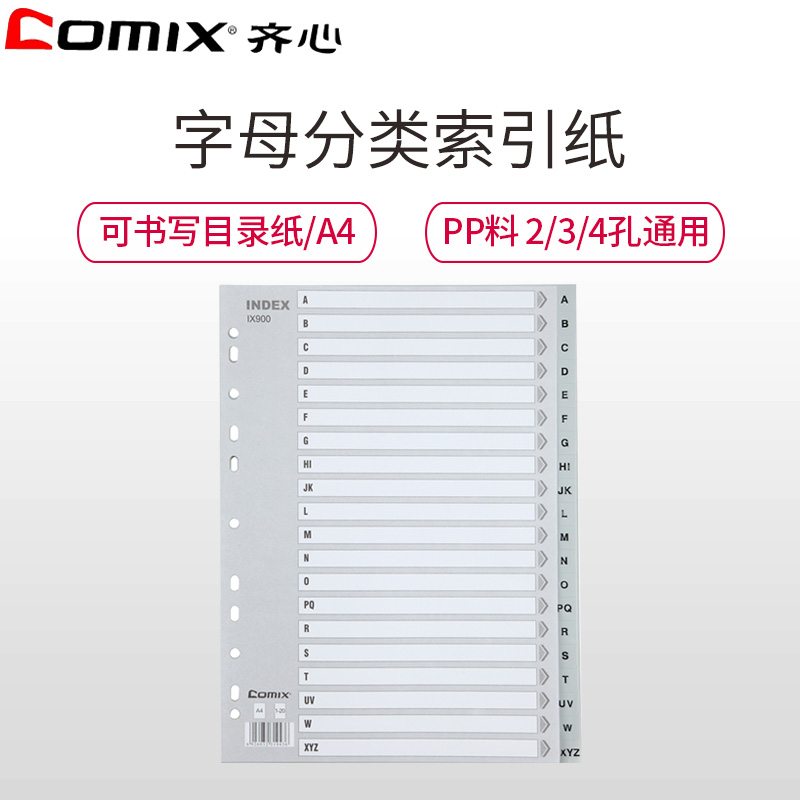 齐心(COMIX)IX900分页纸20张A4分类隔页纸 索引纸 分页纸 11孔PP纸 分类纸 塑料材质高清大图