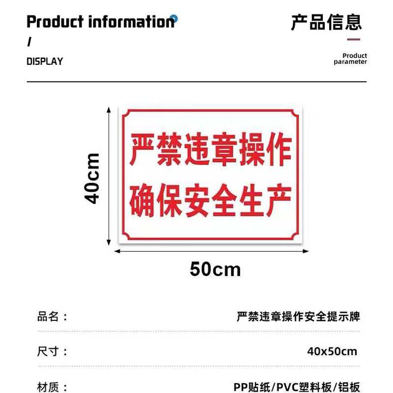 蜀御 警示标牌 违章操作 40*50cm /个高清大图