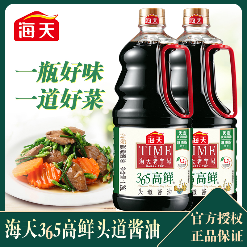 海天酱油老字号365高鲜头道酱油1.28L*2头道特级生抽炒菜提鲜点蘸调味品高清大图