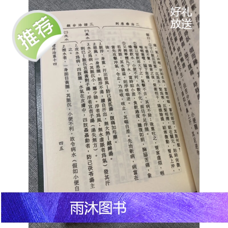 正版 伤寒论精解金匮要略精解(50k) 杨维杰 志远高清大图