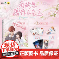 新书 我就想蹭你的气运 漫画 晋江口碑作家明桂载酒代表作 快看漫画人气榜TOP1！擅自心动小说校园青春文学漫画 文风清新