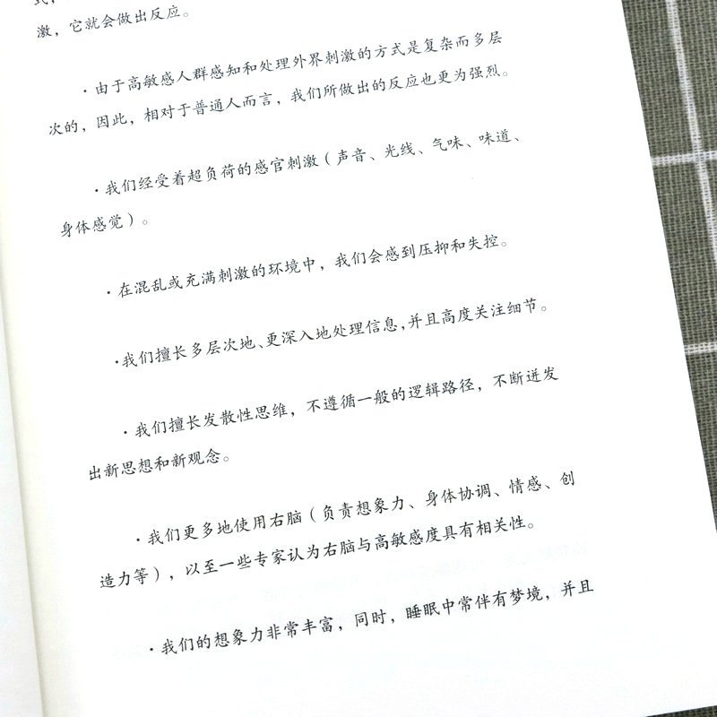 [正版]与内心的敏感和解:高敏感者减压的29个*效方法 尼可莱塔特拉瓦伊尼著自我调节情绪心理咨询手册心理学书籍