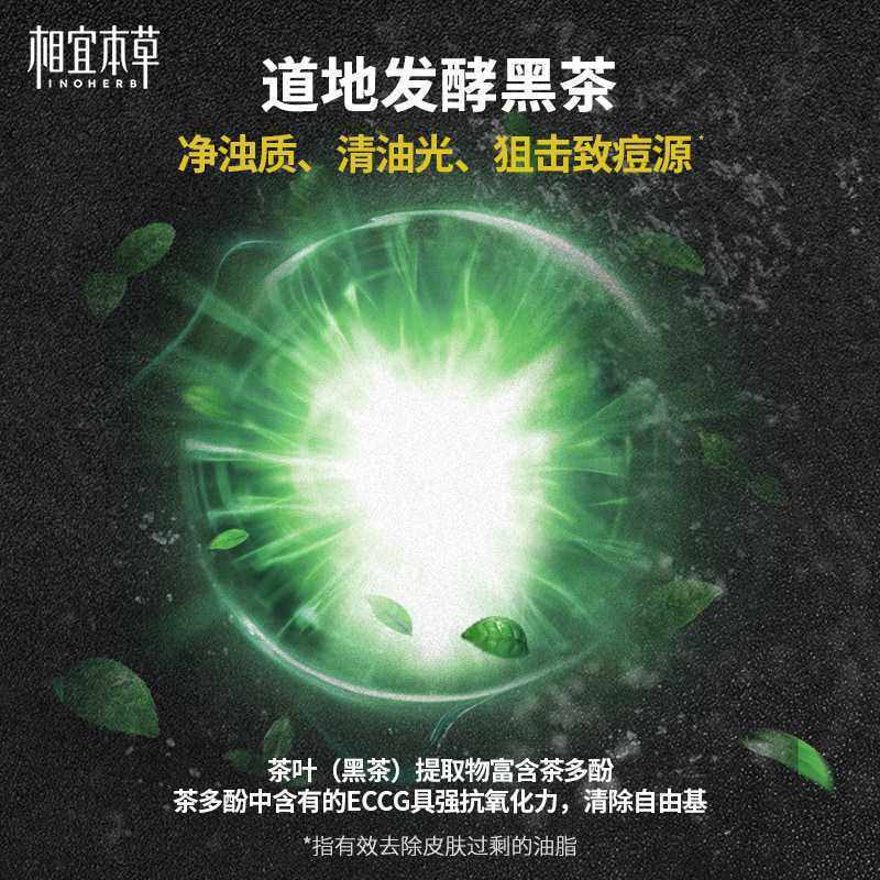 相宜本草黑茶男士保湿液120ml 补水保湿收缩紧致长效锁水清爽控油
