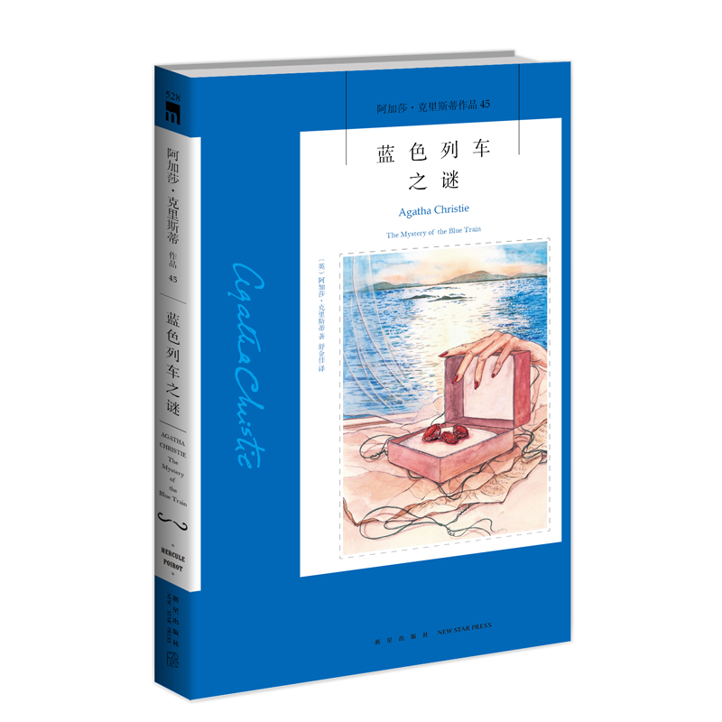 正版新书]蓝色列车之谜/阿加莎·克里斯蒂作品(英)阿加莎·克里斯高清大图
