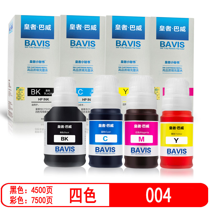 皇者.巴威 墨水004爱普生L3156 L3117 L3116 L3106 L3158 L3108套