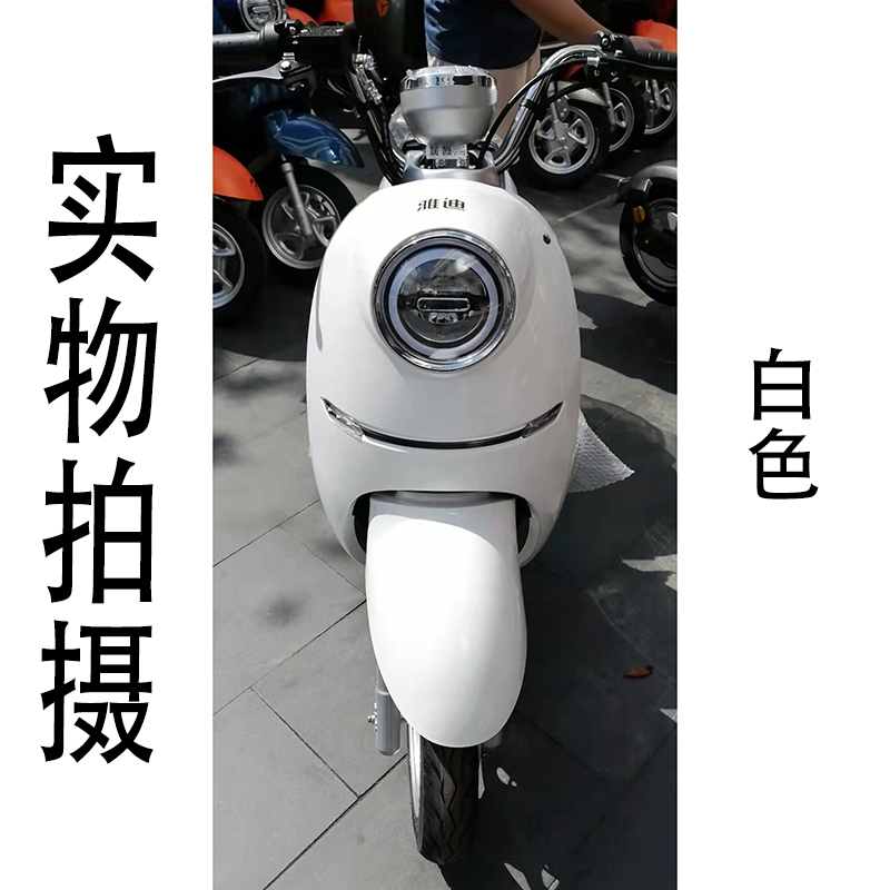 雅迪电动车TDR2375Z新国标电动自行车48V/24Ah锂电电动车男女通用款电瓶车 白色