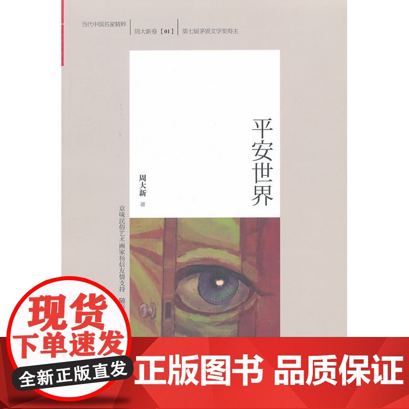 平安世界(随书附彩色老北京银锭桥藏书票)高清大图