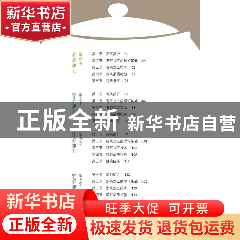 正版 一茶一生 马挺军编 中国医药科技出版社 9787521431674 书籍高清大图