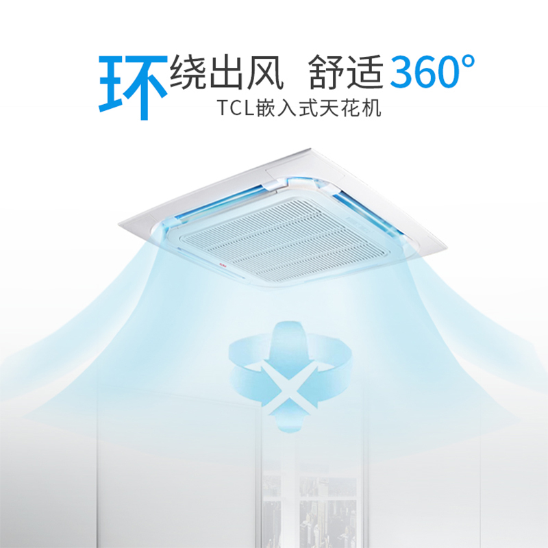 TCL中央空调 3匹天花机 嵌入式天井机 一拖一吸顶机 冷暖220V 适用30-40㎡KFRD-72Q8W/Y-E3