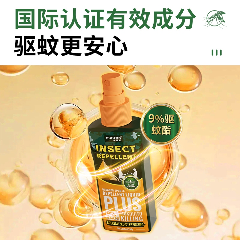 蠓虫-美顿邦-户外驱蚊液-100g-5瓶装-cyx