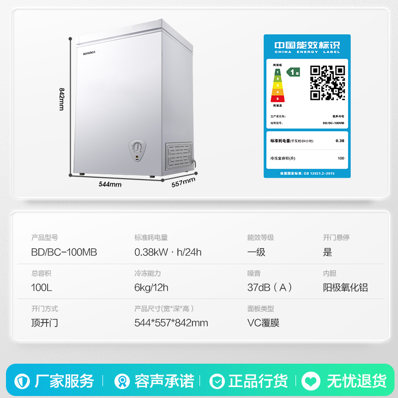 容声(Ronshen)100升顶开门小型冰柜 一级能效 母婴家用冷藏冷冻转换节能单温 (白)BD/BC-100MB