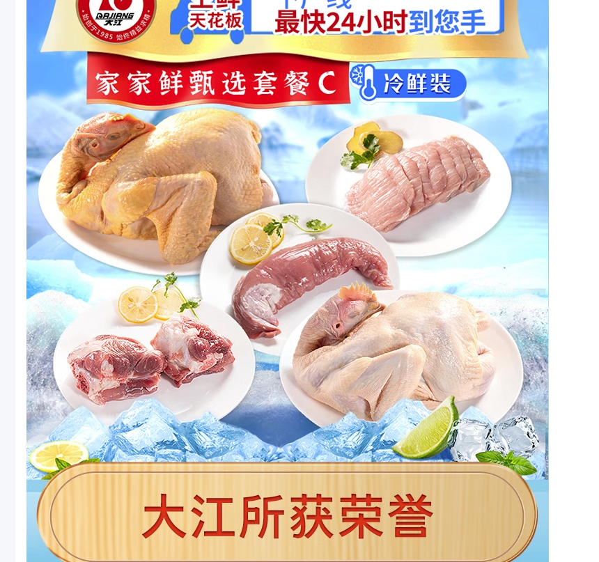 大江生鲜-家家鲜甄选套餐C(冷鲜)3510g高清大图