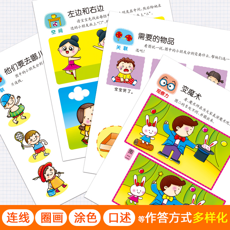 [正版]河马文化4-5岁全脑思维训练左右脑智力开发书全脑开发智力开发思维训练智力测试动手动脑益智游戏题游戏书童书高清大图