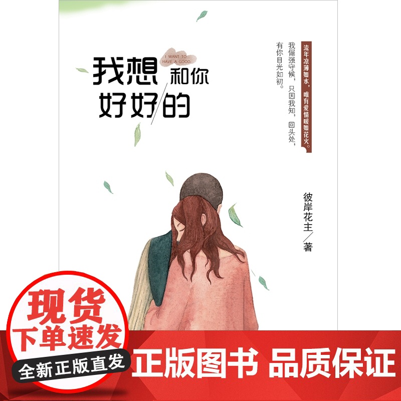 我想和你好好的高清大图