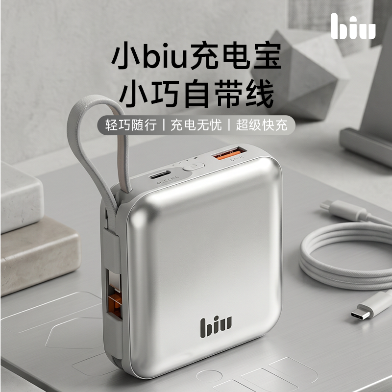 小biu移动电源M01 10000mAh锂聚合物多口快充便携银灰LED灯设计